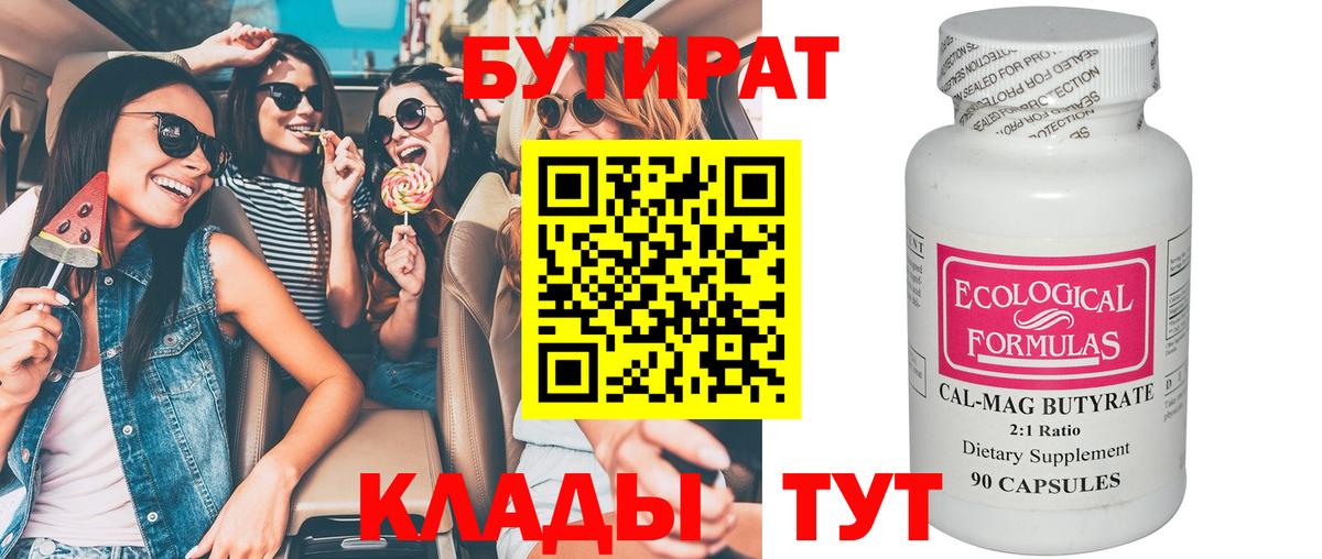 Бутират бутандиол Осинники