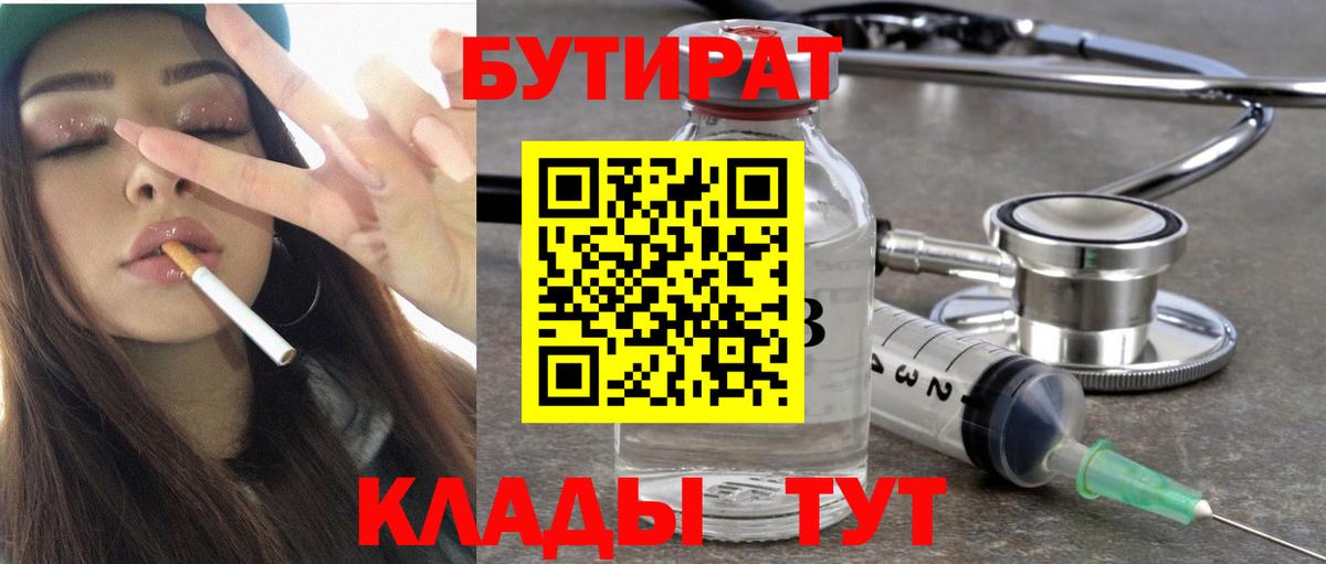 Осинники  Бутират бутандиол  Вход с VPN 