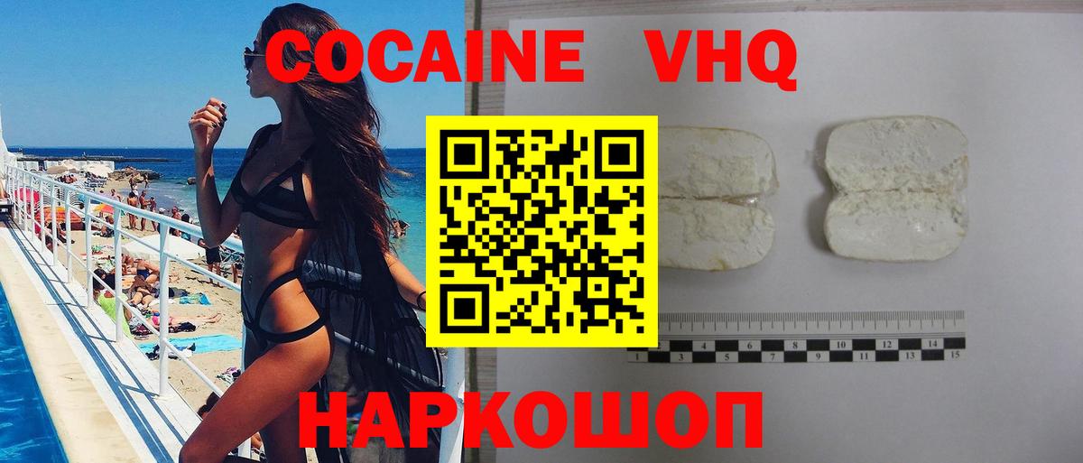COCAIN Колумбийский  Вход с VPN  Осинники 