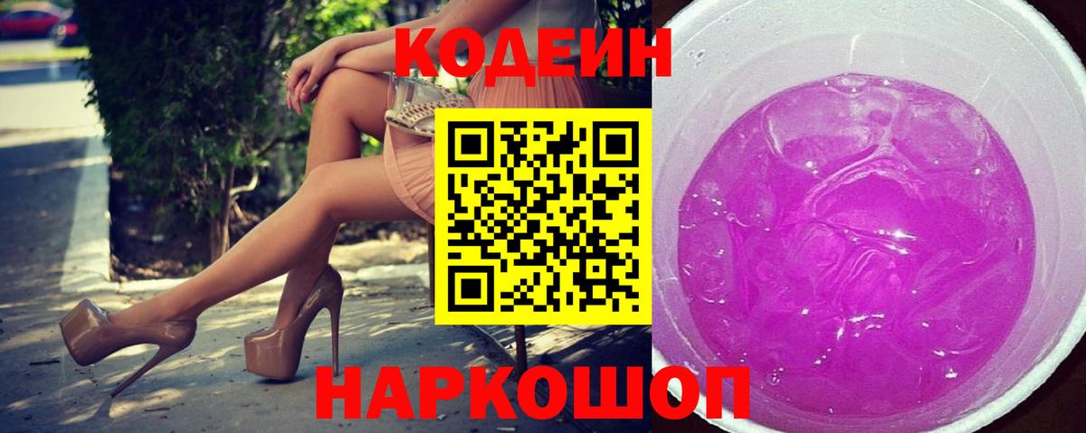 даркнет сайт  Вход с VPN  Осинники  Кодеин напиток Lean (лин)  Кодеиновый сироп Lean напиток Lean (лин) 