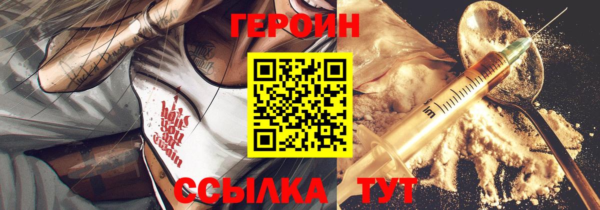 ГЕРОИН  Героин белый  Вход с VPN  Осинники 