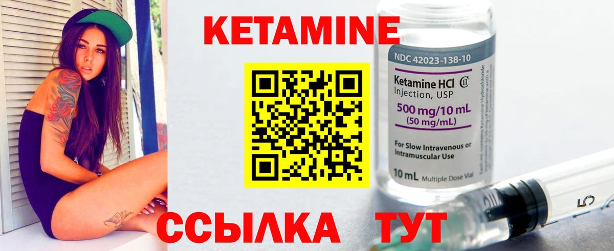 КЕТАМИН VHQ Осинники