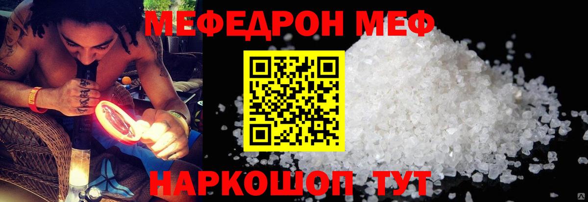 МЕФ кристаллы Осинники