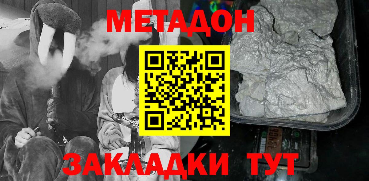 МЕТАДОН белоснежный  Вход с VPN  Осинники 