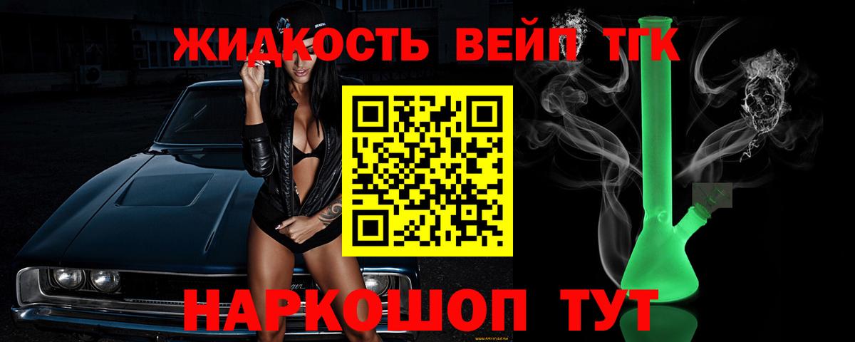 ТГК вейп с тгк  Вход с VPN  Дистиллят ТГК вейп  Осинники 