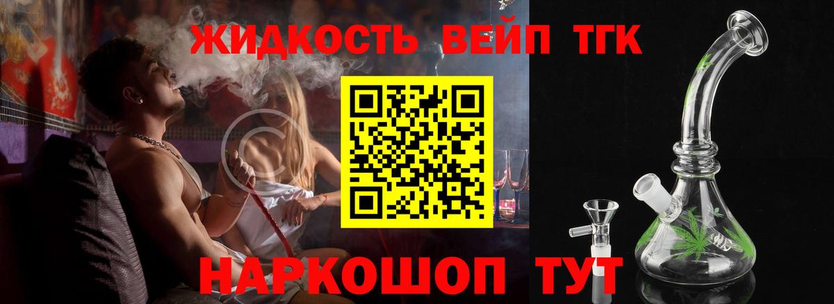 Дистиллят ТГК вейп с тгк Осинники